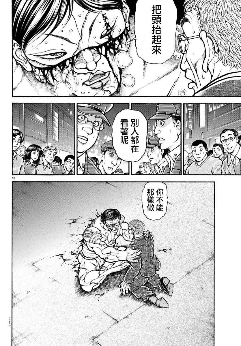第170话 第12页