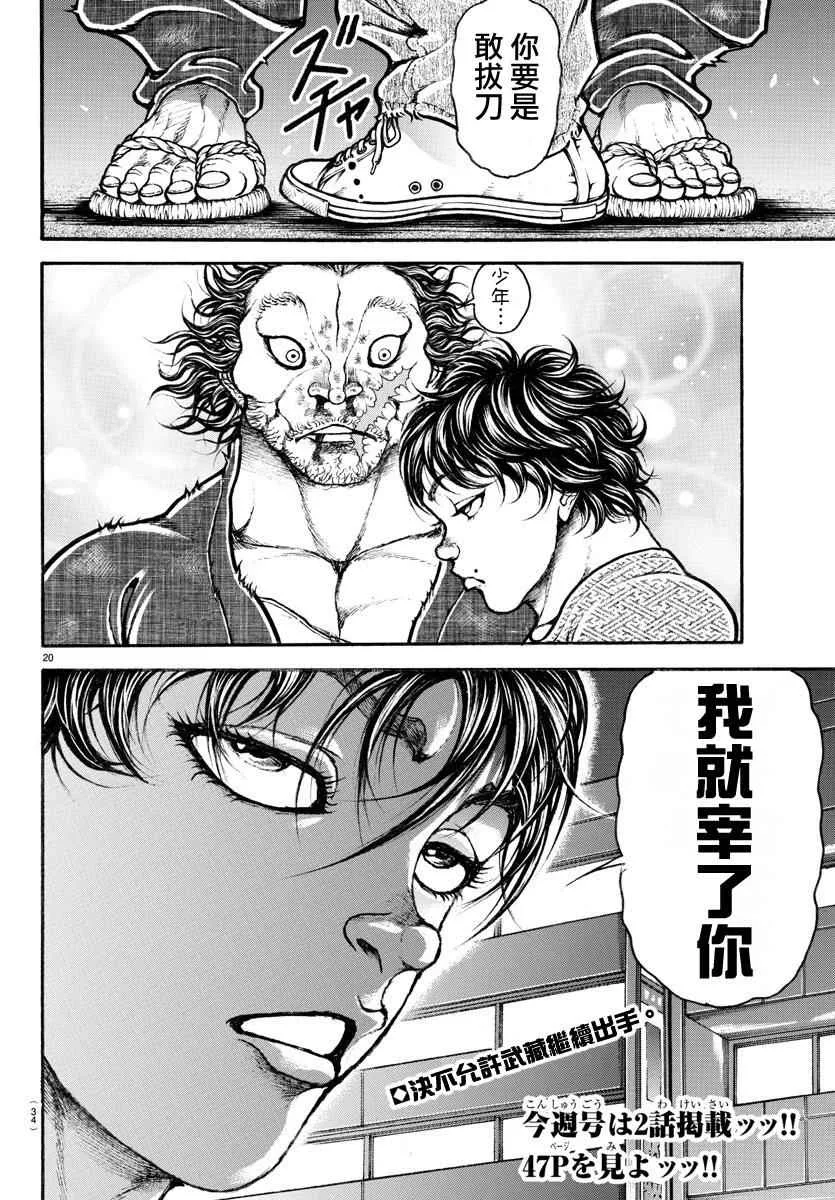 第170话 第22页