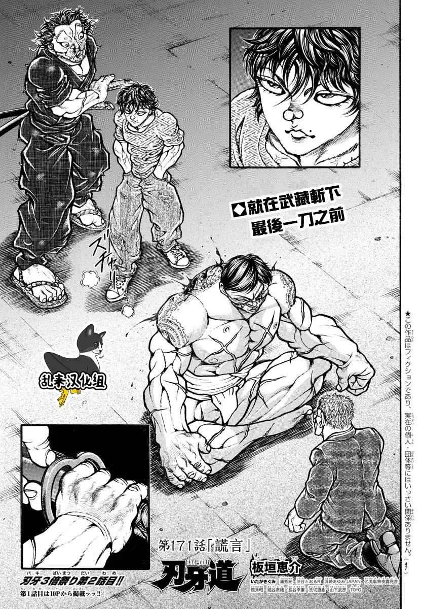 第171话 第1页