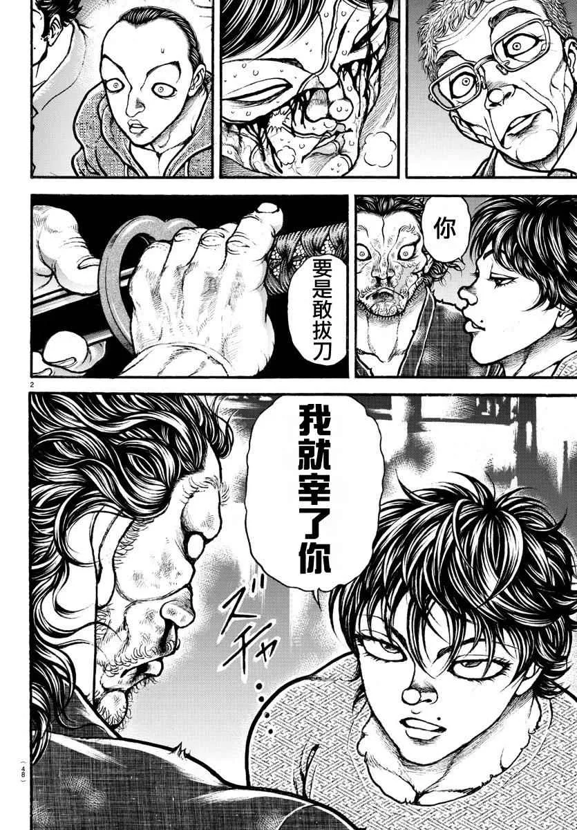 第171话 第2页