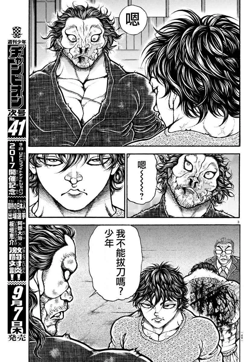 第171话 第3页