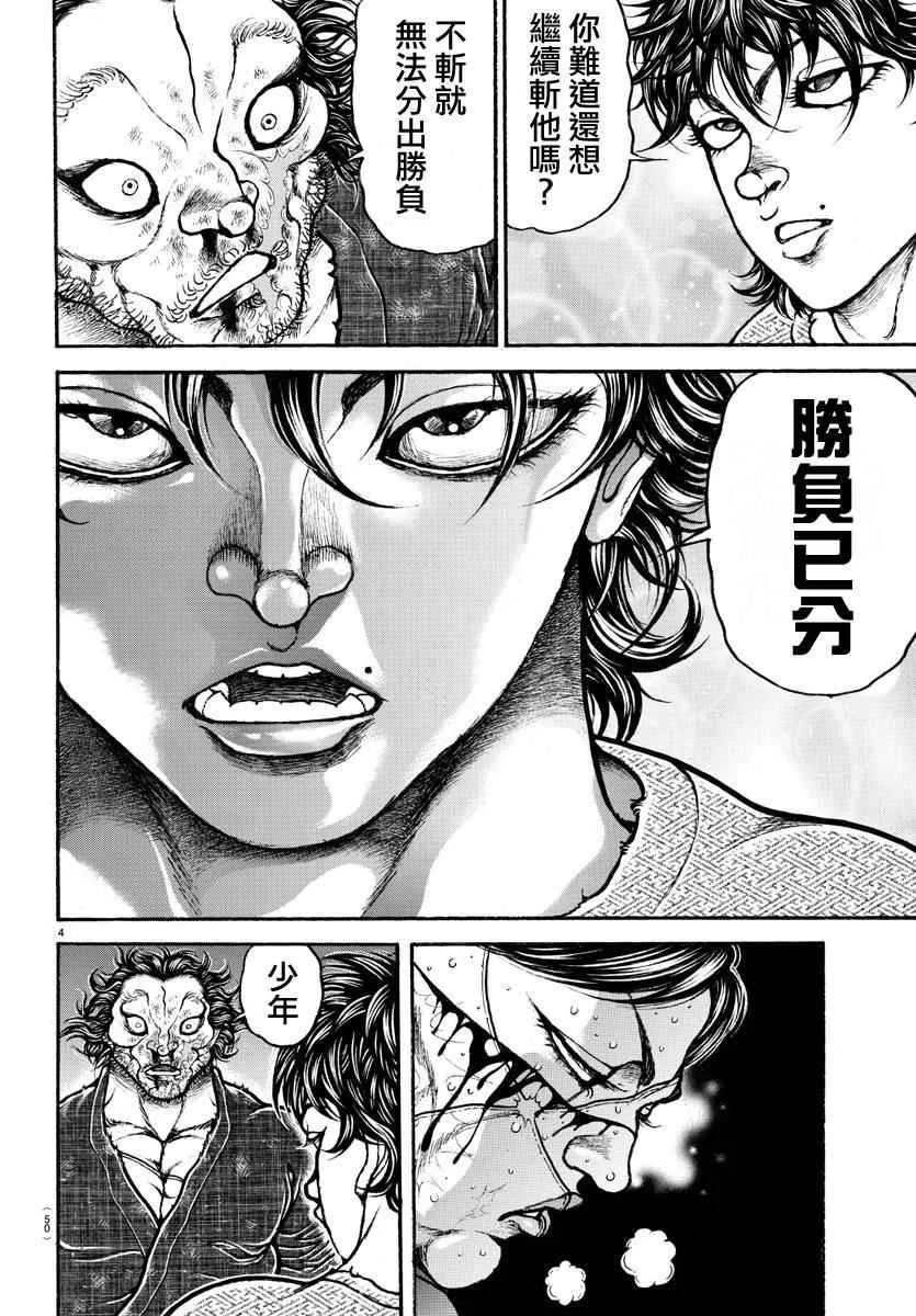 第171话 第4页