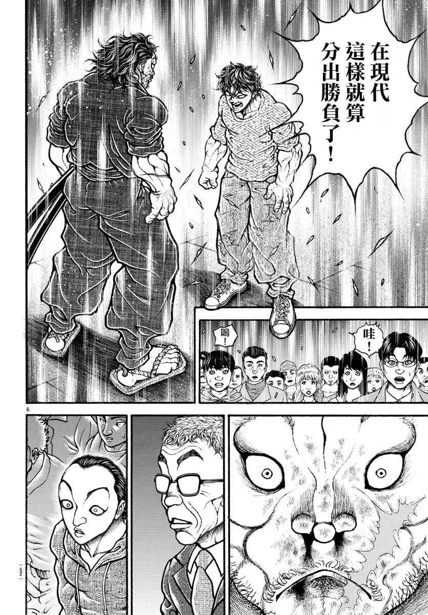 第171话 第6页