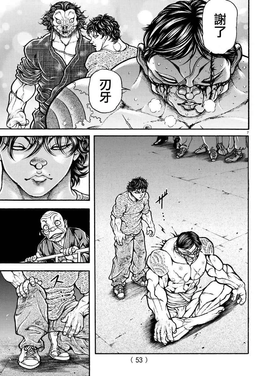 第171话 第7页