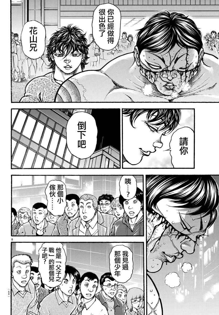 第171话 第8页