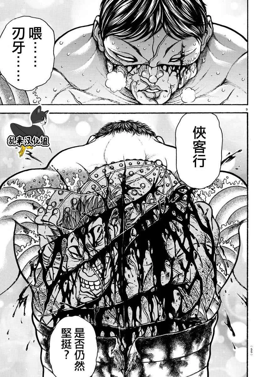 第171话 第9页
