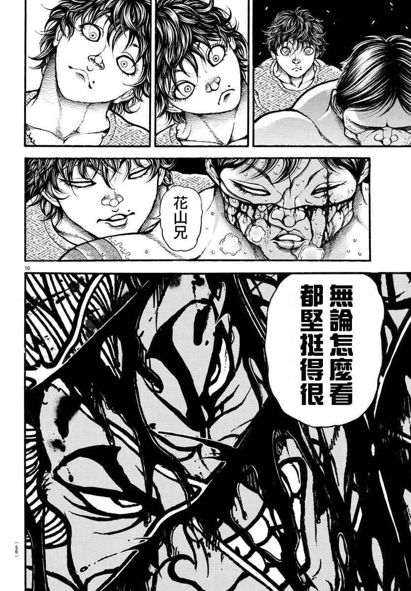 第171话 第10页