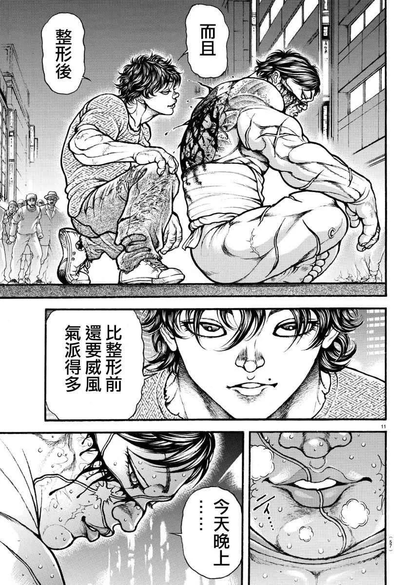 第171话 第11页