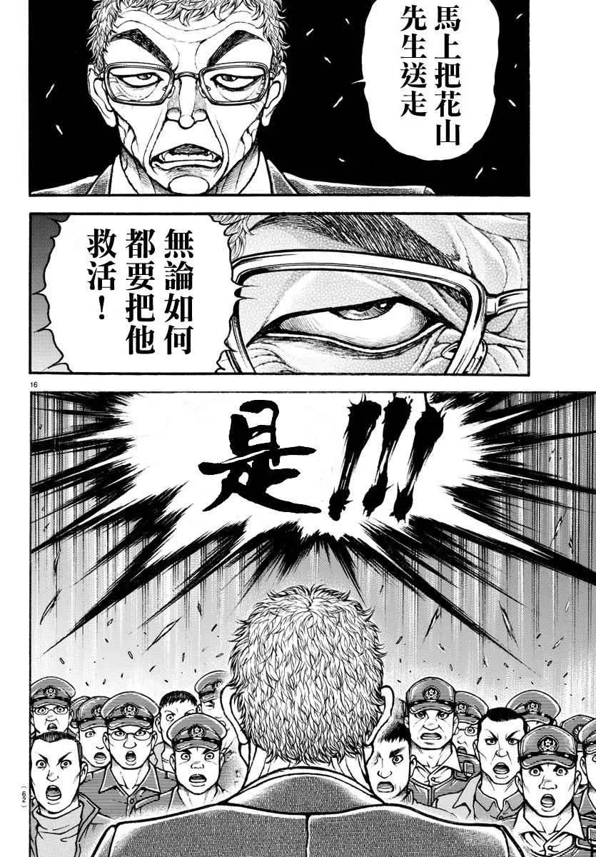 第171话 第16页