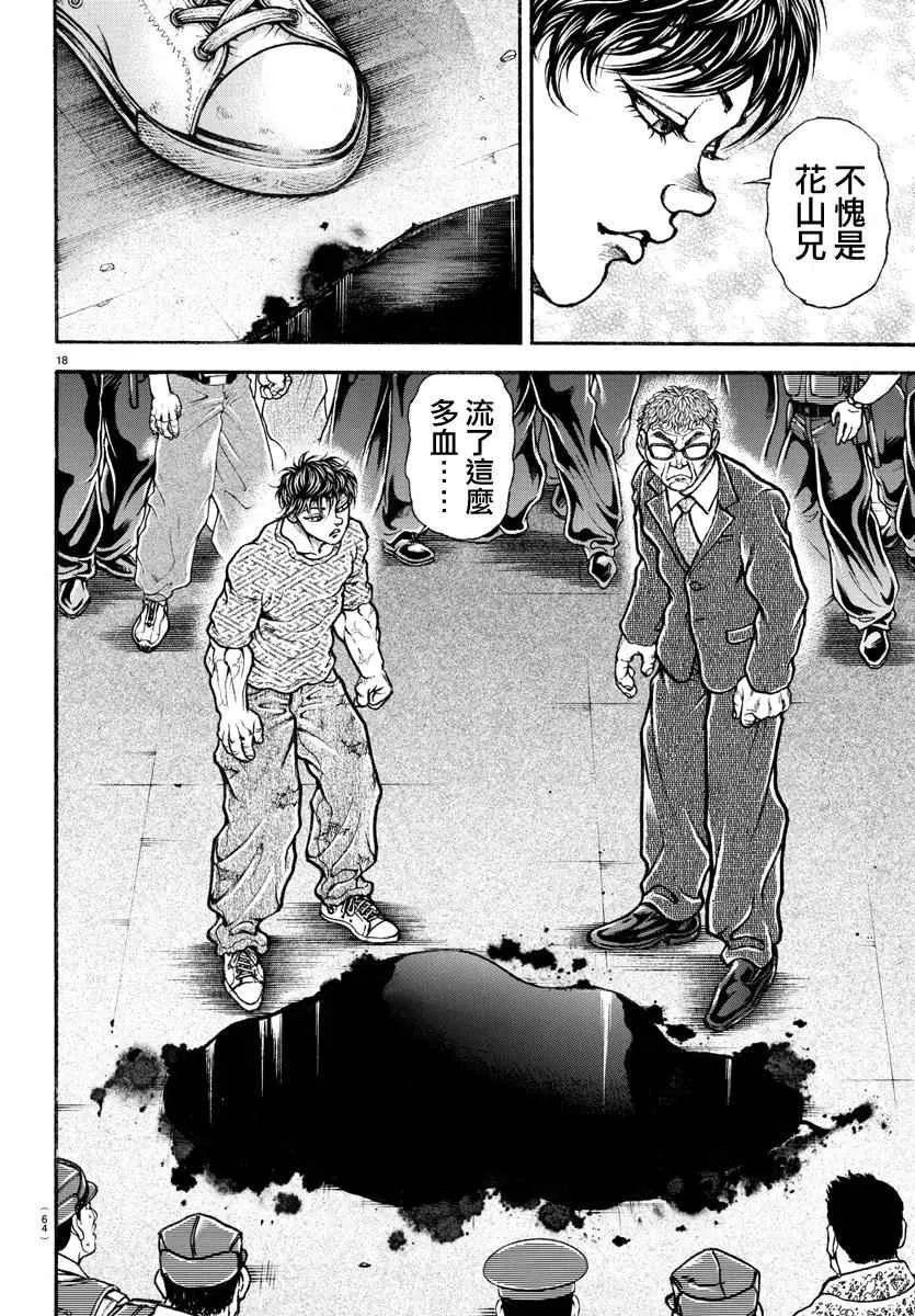 第171话 第18页