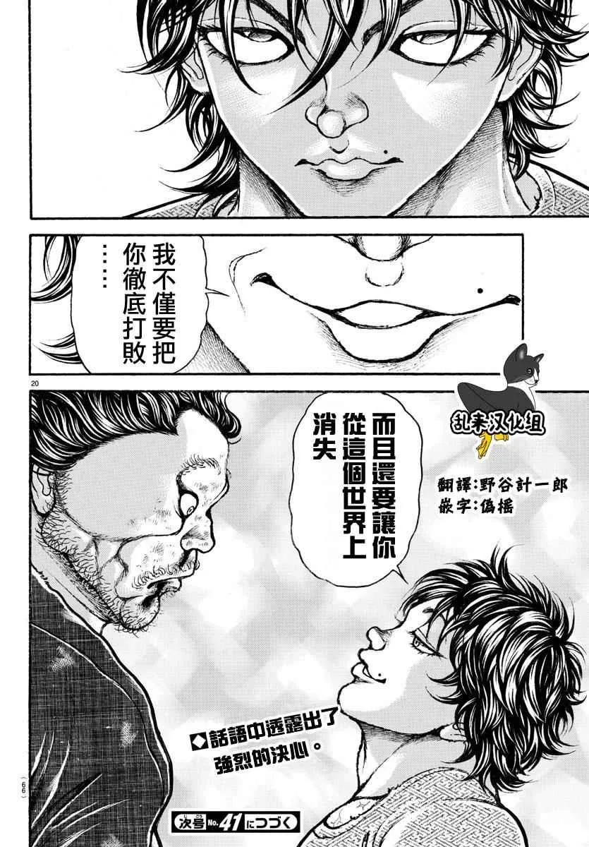 第171话 第20页