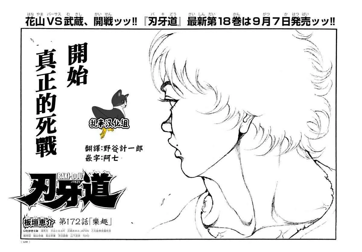 第172话 第1页