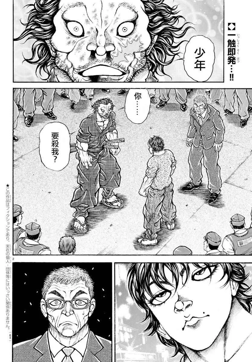 第172话 第2页