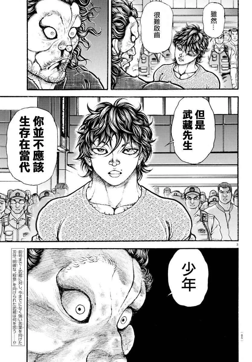 第172话 第3页