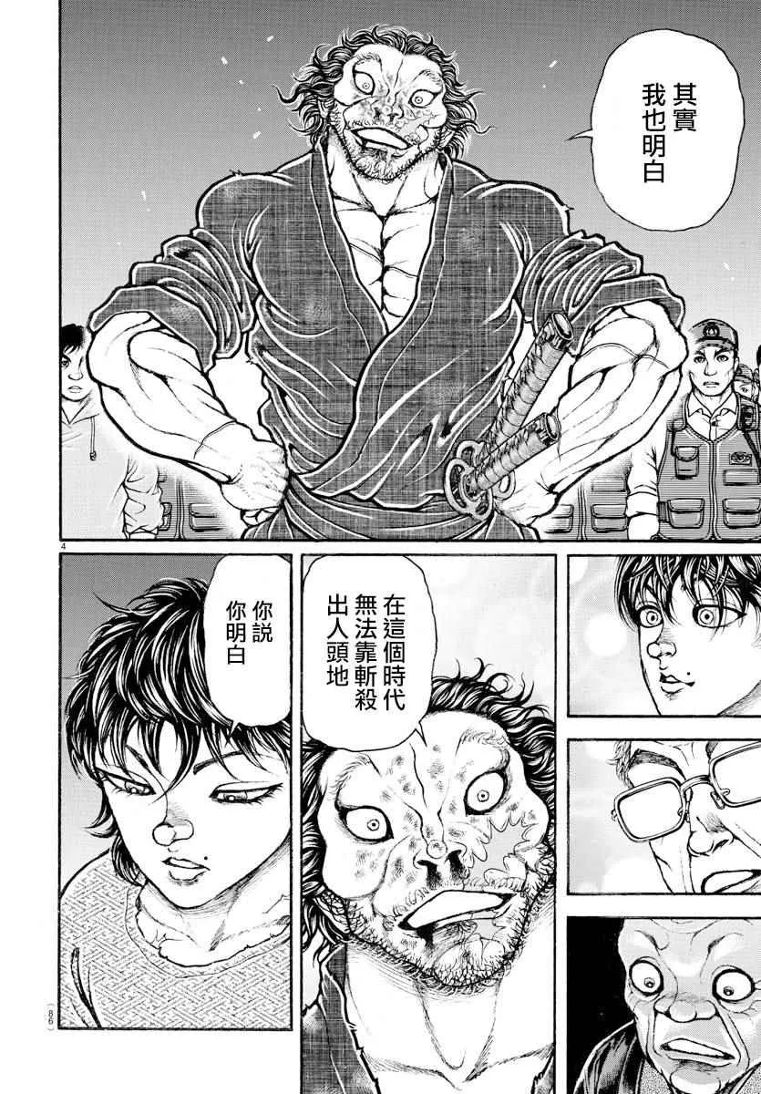 第172话 第4页