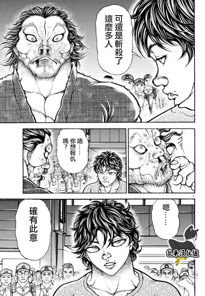 第172话 第5页
