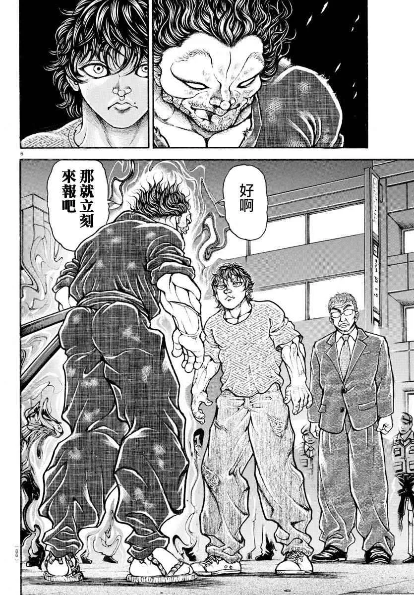 第172话 第6页