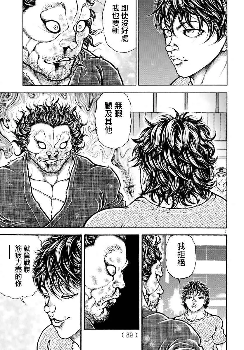 第172话 第7页
