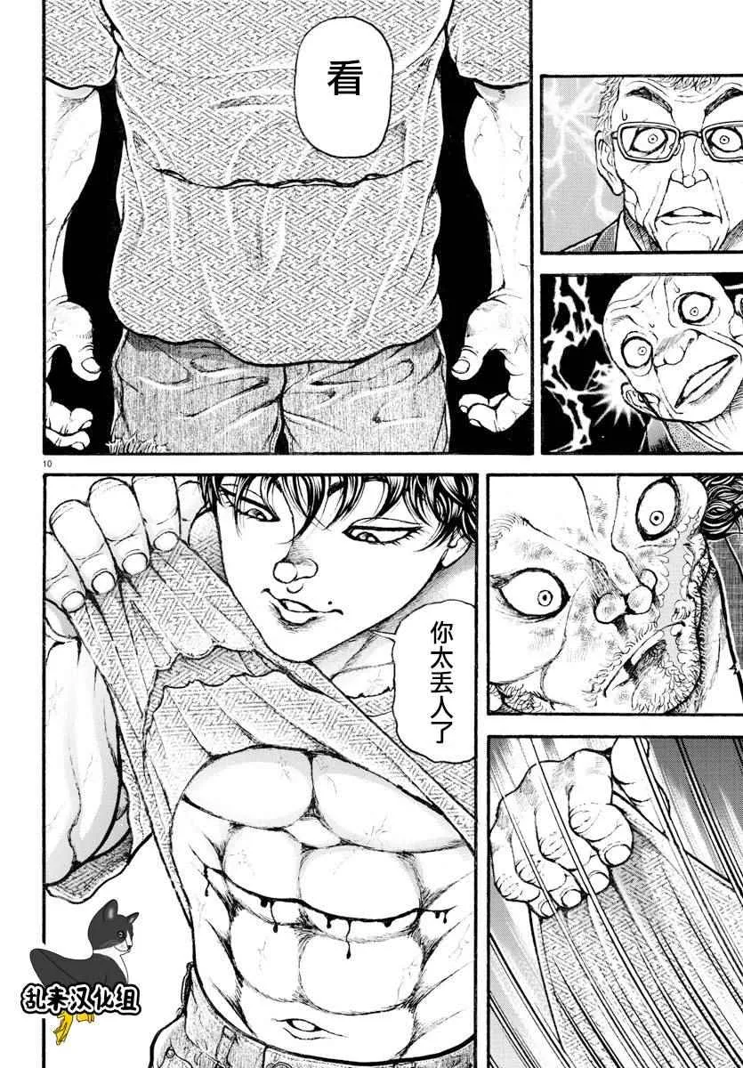 第172话 第9页