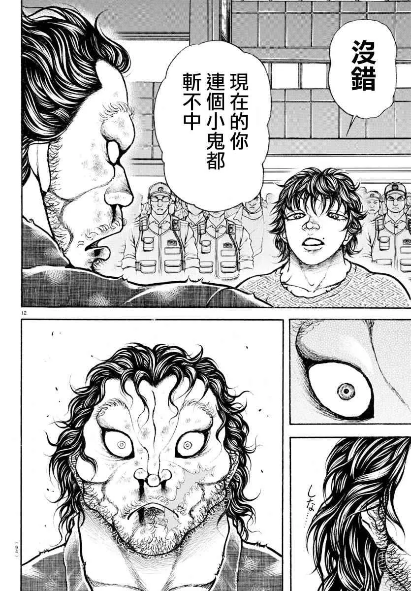第172话 第11页