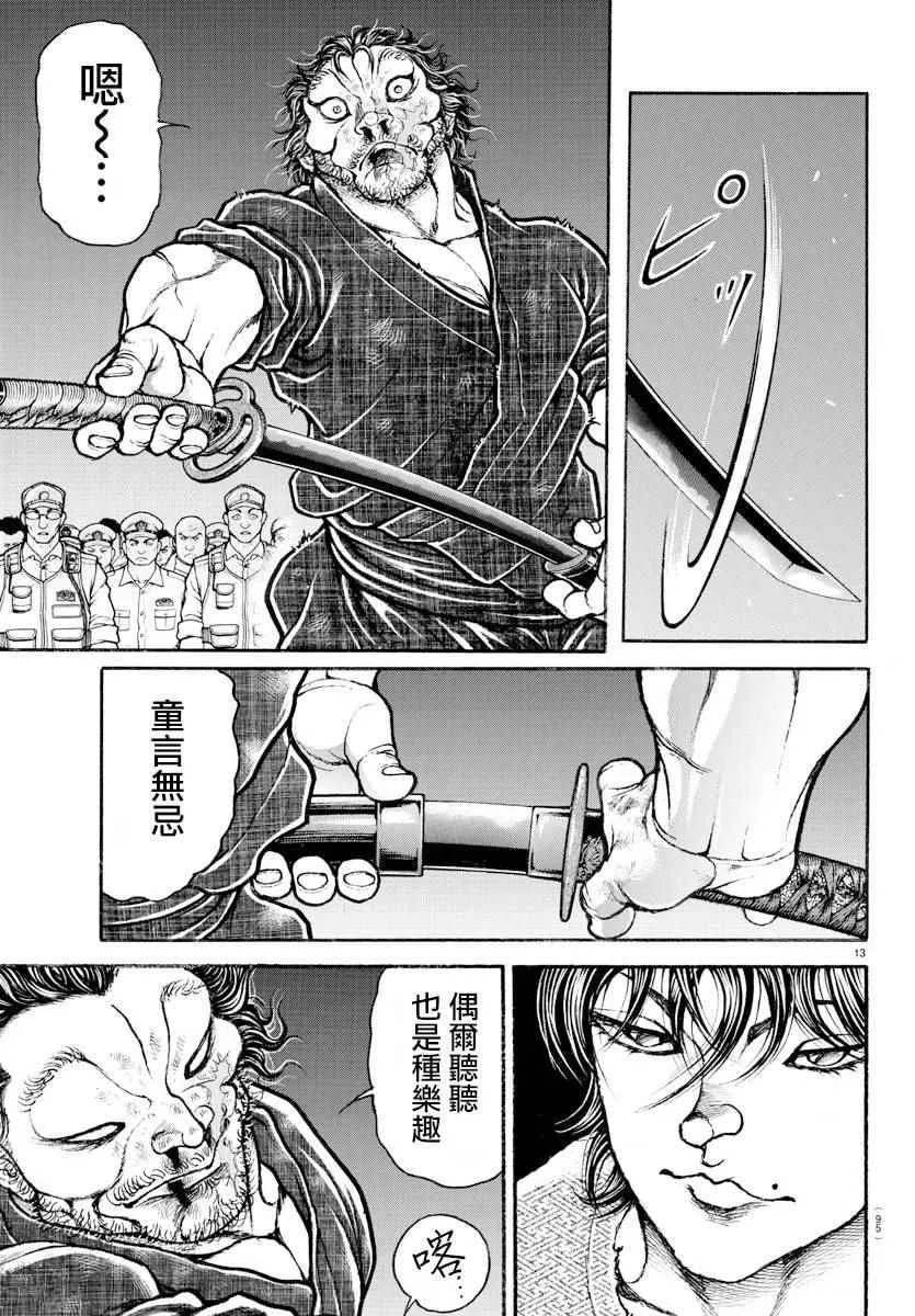 第172话 第12页