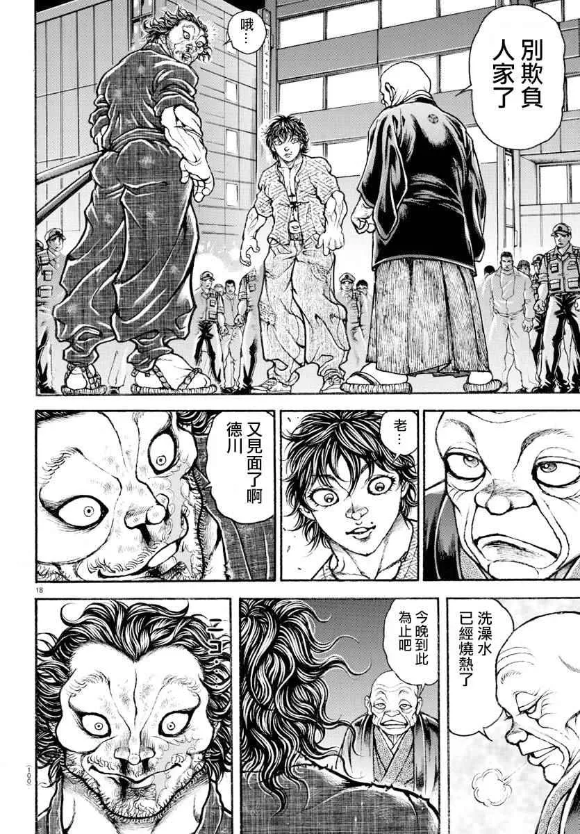 第172话 第16页