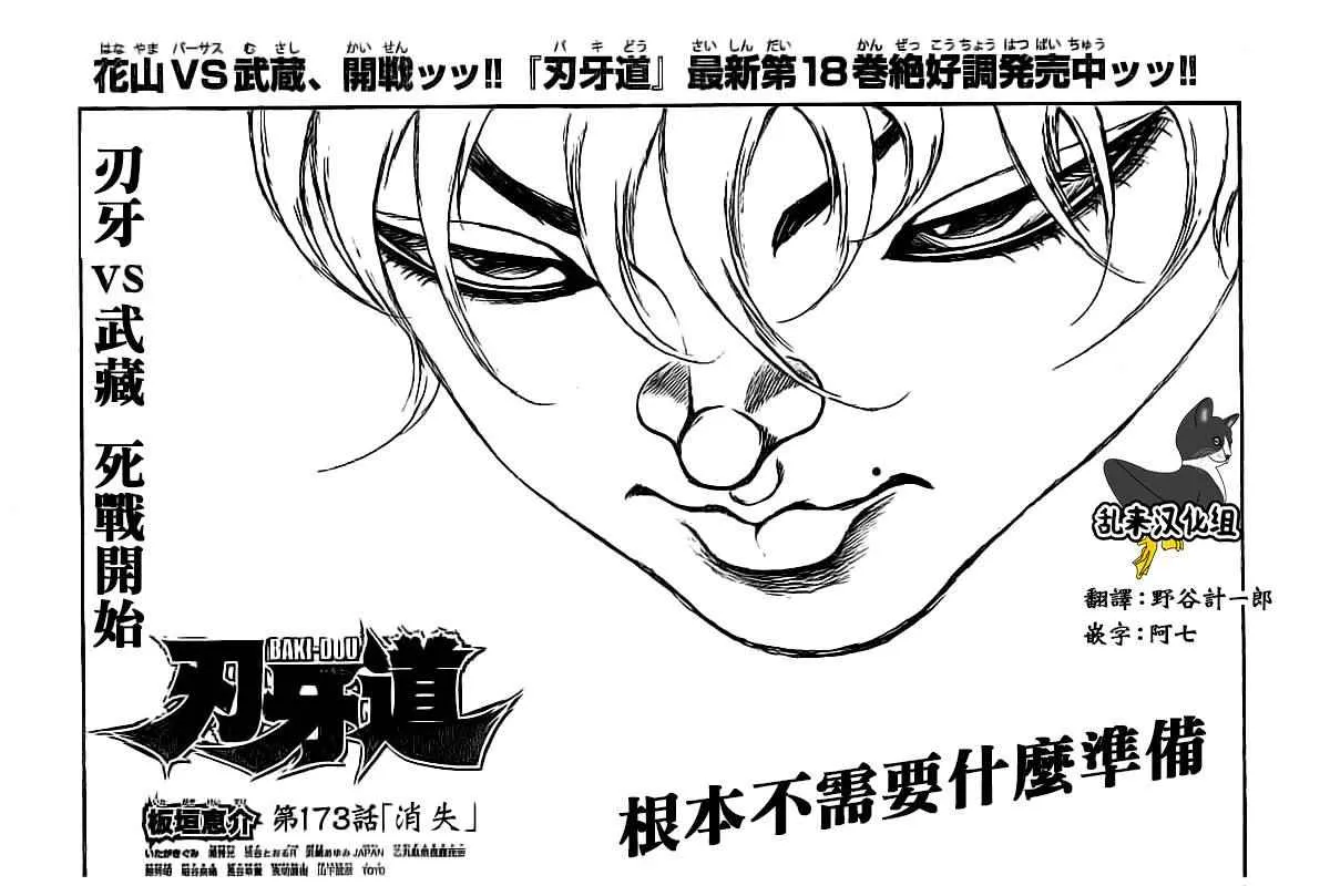 第173话 第1页