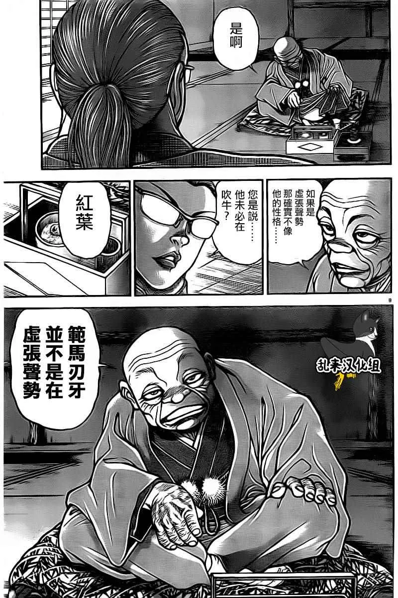 第173话 第7页