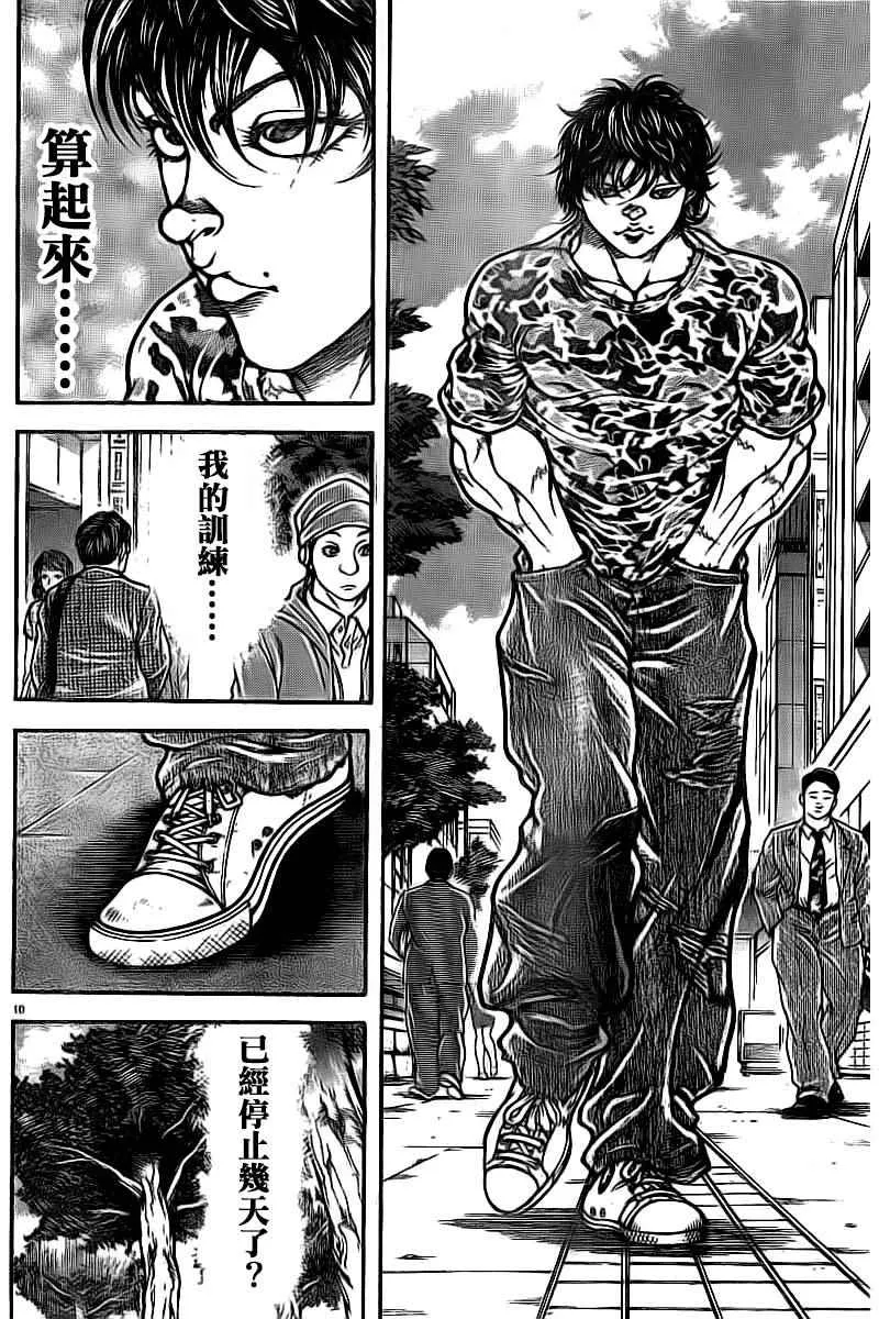 第173话 第8页