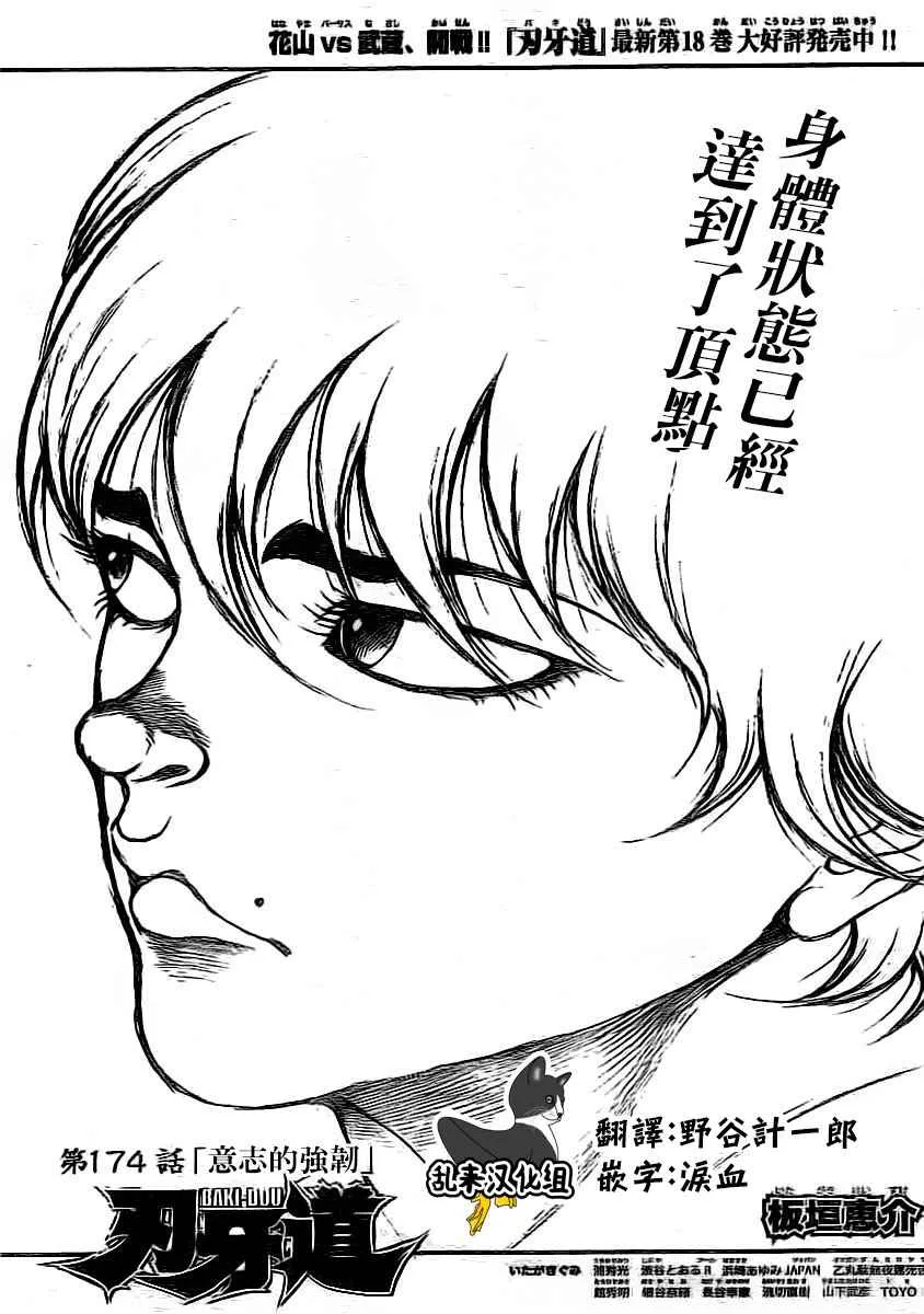 第174话 第1页