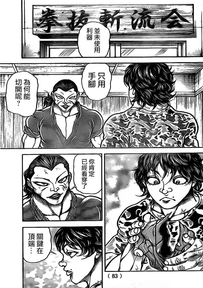 第174话 第5页