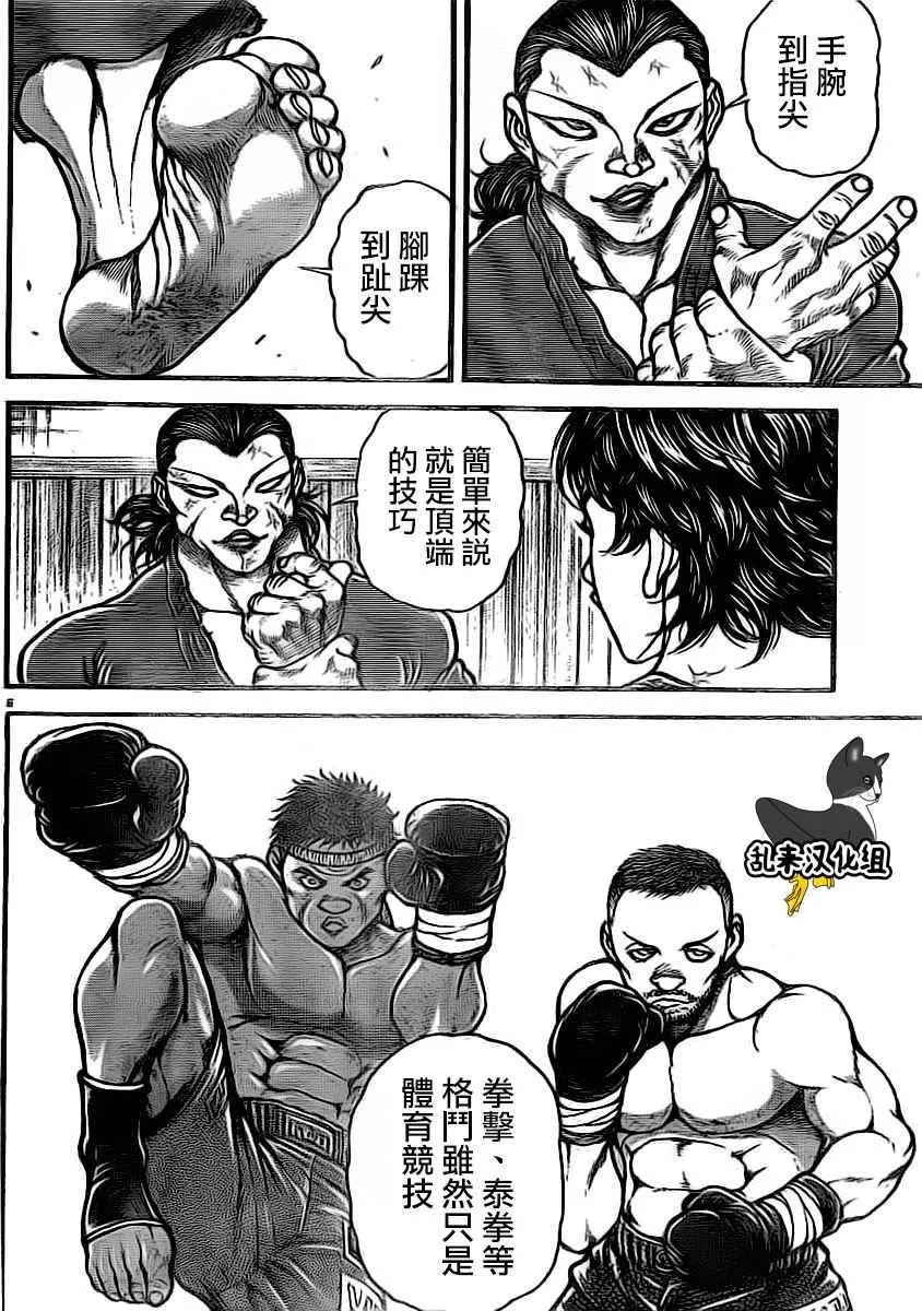 第174话 第6页