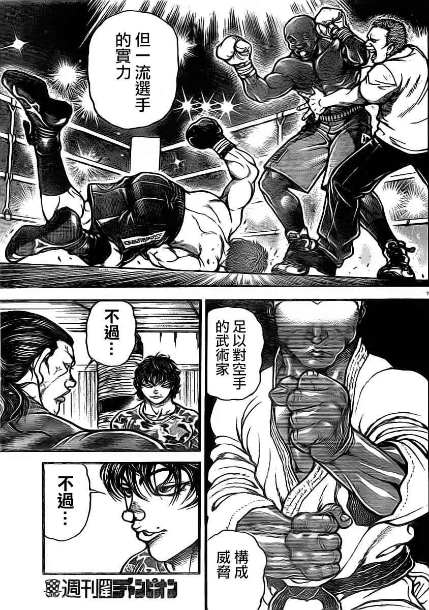 第174话 第7页