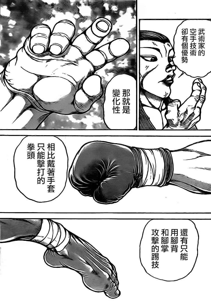第174话 第8页