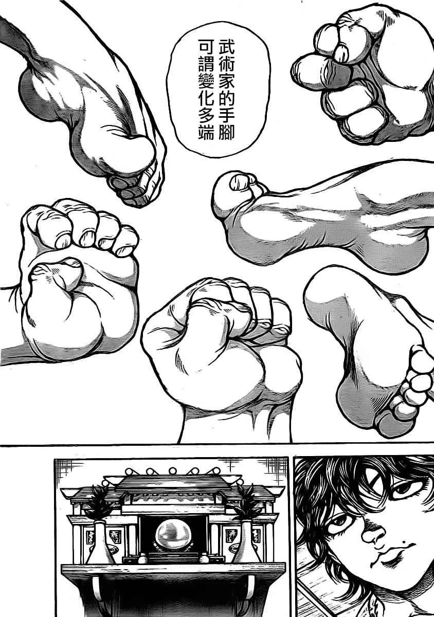 第174话 第9页
