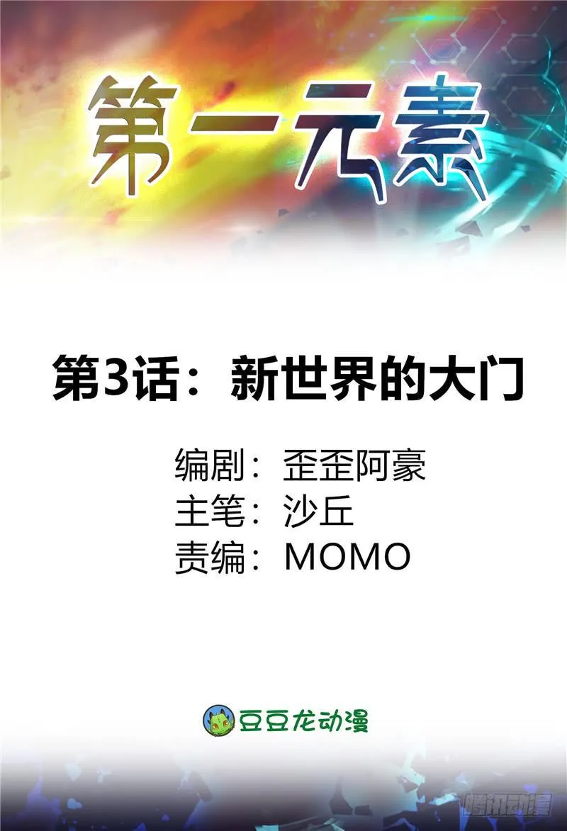 新世界的大门 第1页
