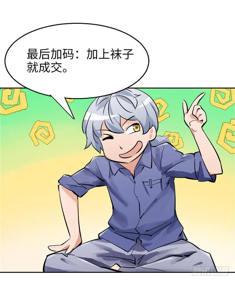新世界的大门 第14页