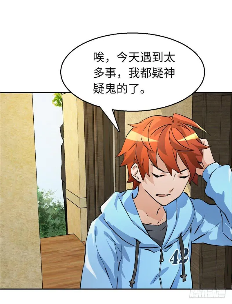 新世界的大门 第23页