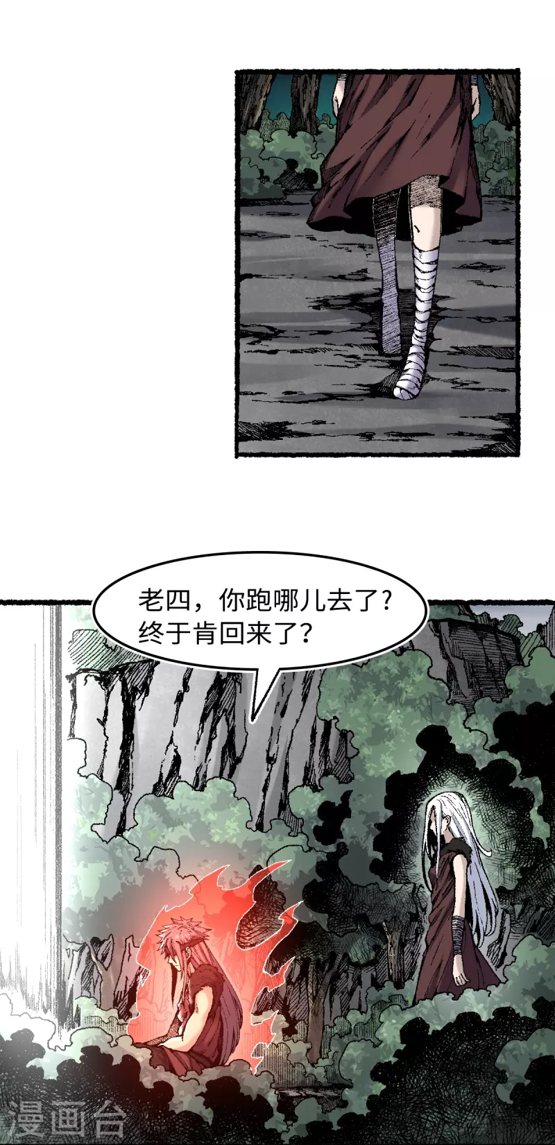 第73话 阎罗 第4页