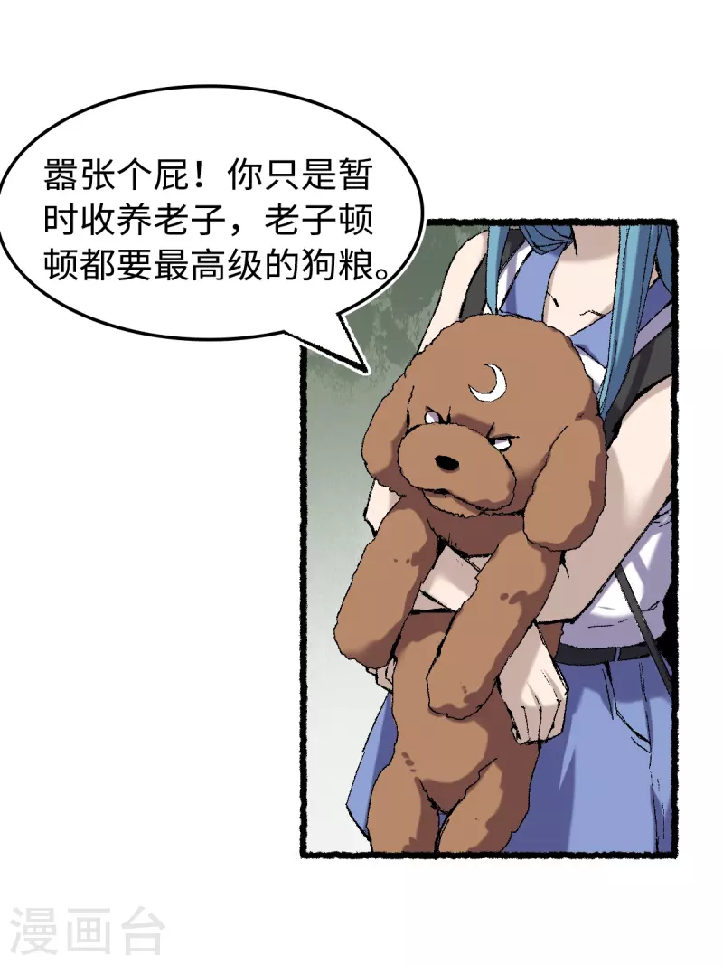 第69话 阴龙岭 第4页