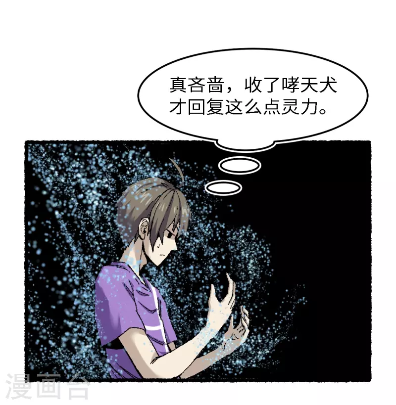 第69话 阴龙岭 第7页