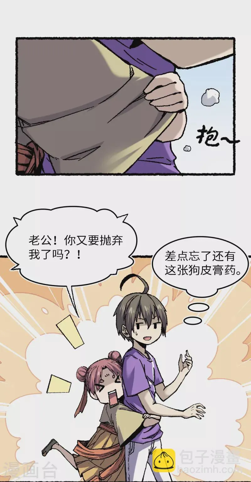 第69话 阴龙岭 第8页