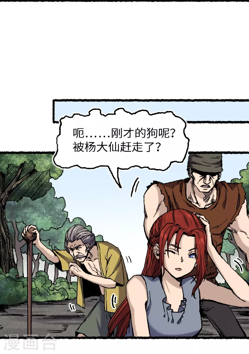 第69话 阴龙岭 第9页