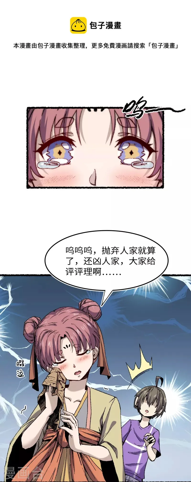 第69话 阴龙岭 第13页