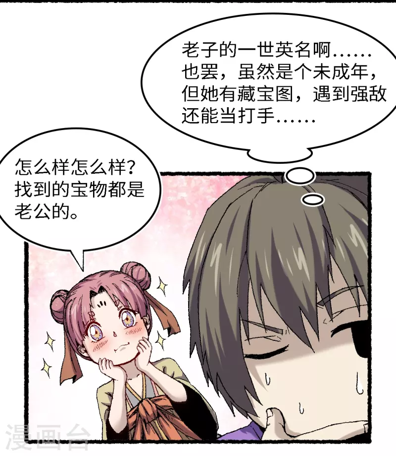第69话 阴龙岭 第16页