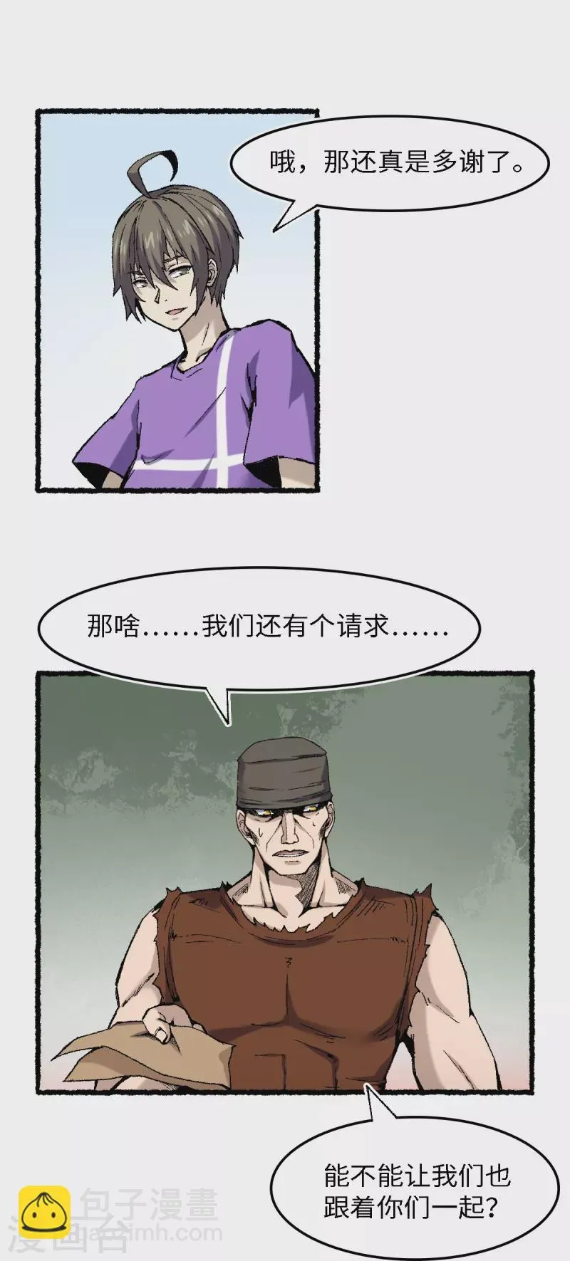 第69话 阴龙岭 第20页