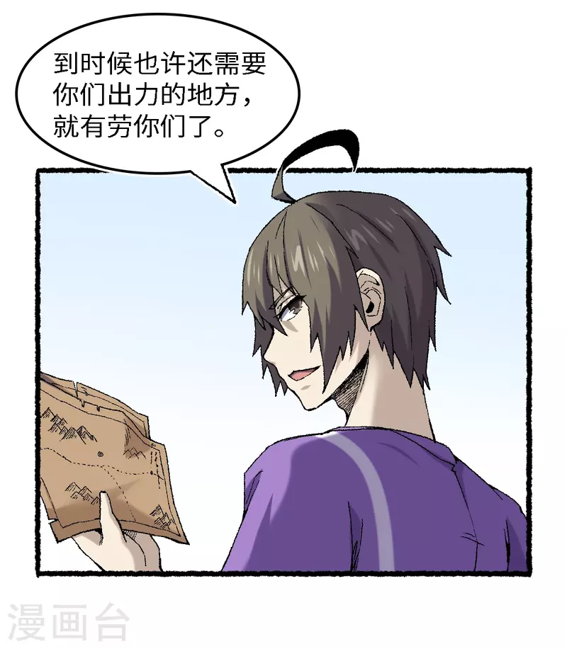 第69话 阴龙岭 第24页