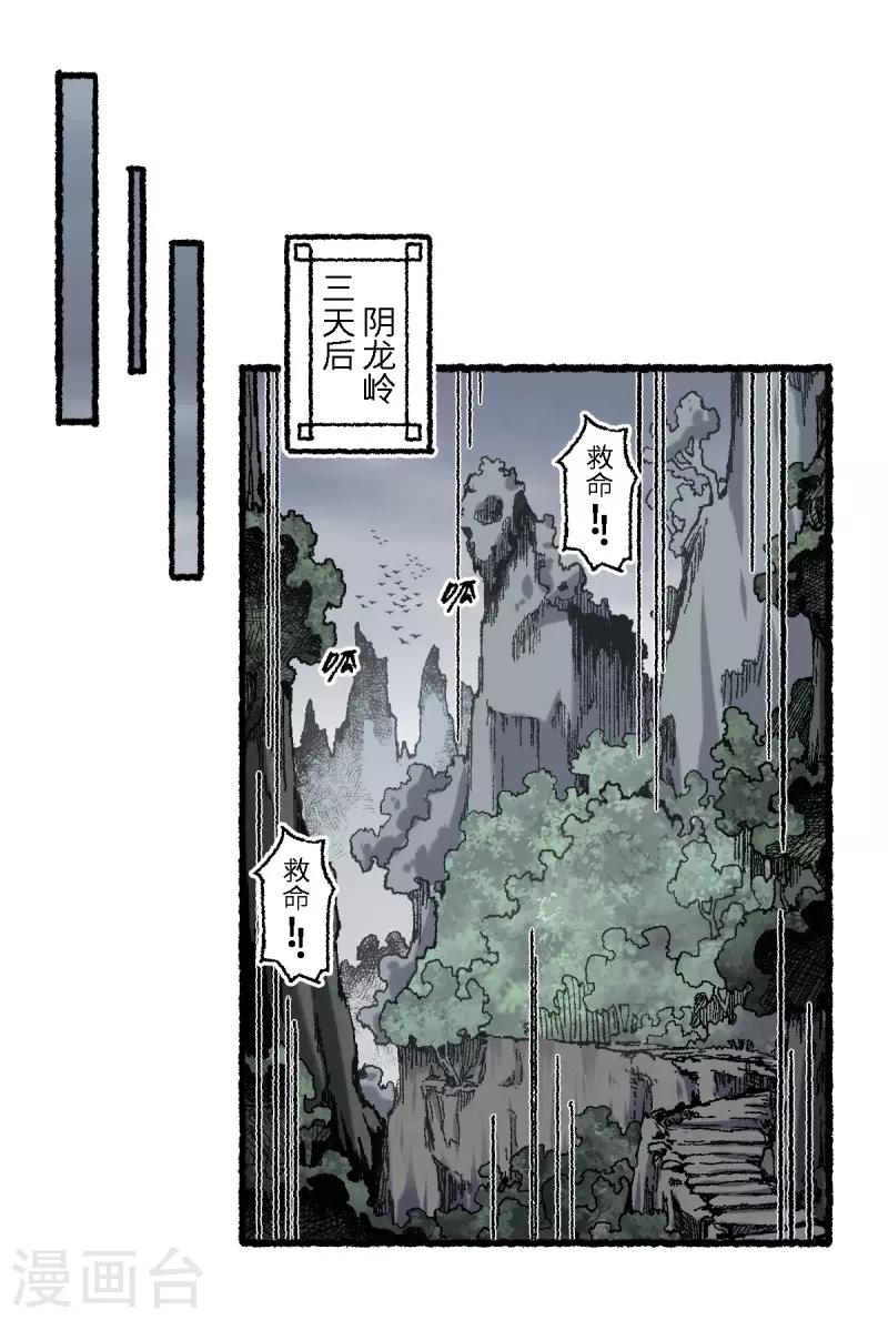 第69话 阴龙岭 第35页