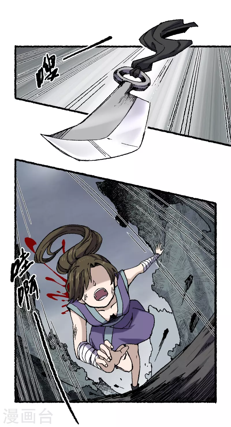 第69话 阴龙岭 第36页