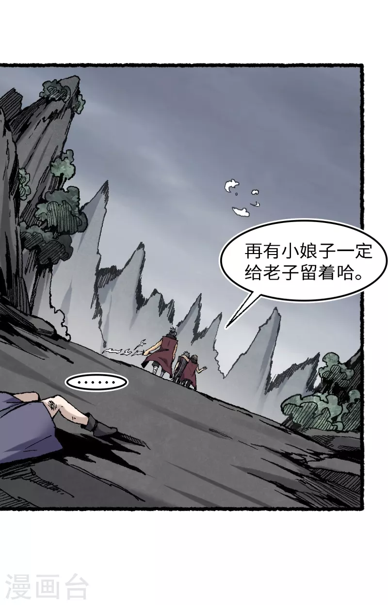 第69话 阴龙岭 第56页